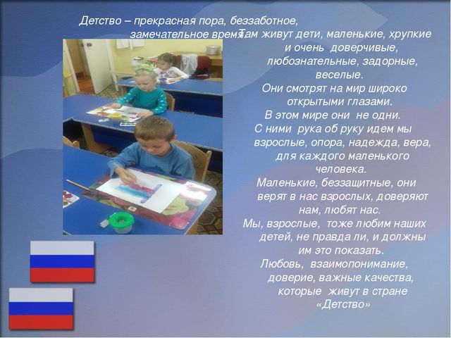 Формы работы с детьми по патриотическому воспитанию