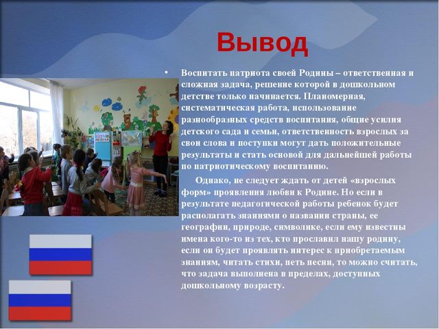 Формы работы с детьми по патриотическому воспитанию