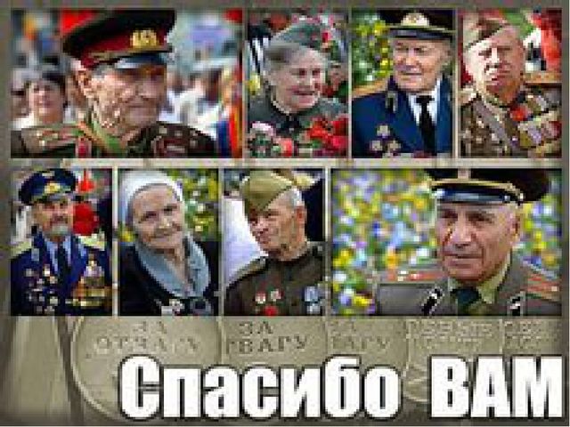 Презентация к празднику 9 мая "День Победы"