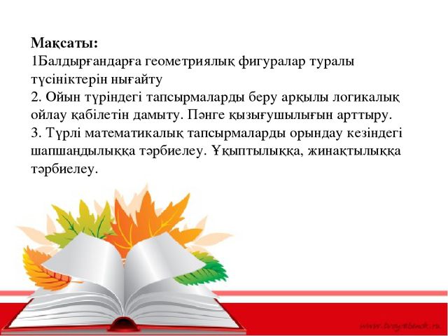 Презентация по математике на тему "фигуры"