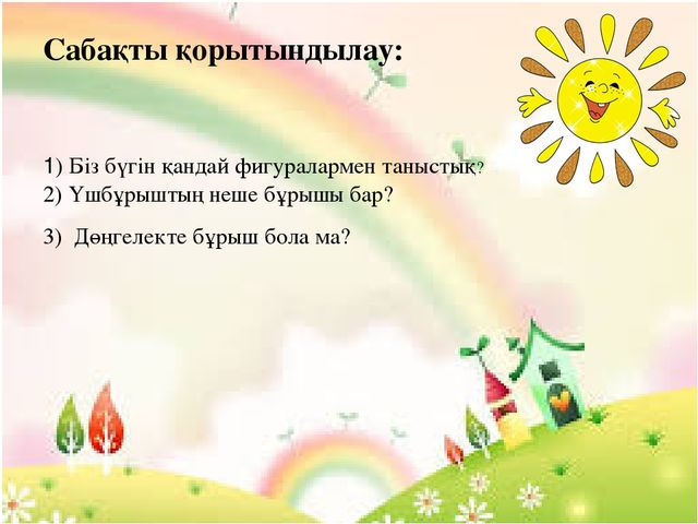 Презентация по математике на тему "фигуры"