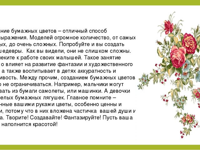 Мастер-класс "Цветок в подарок"