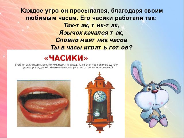 Артикуляционная гимнастика "Сказка о язычке"