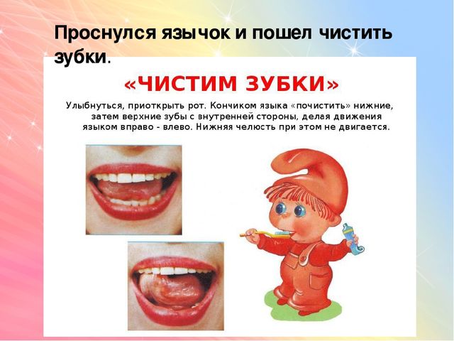Артикуляционная гимнастика "Сказка о язычке"