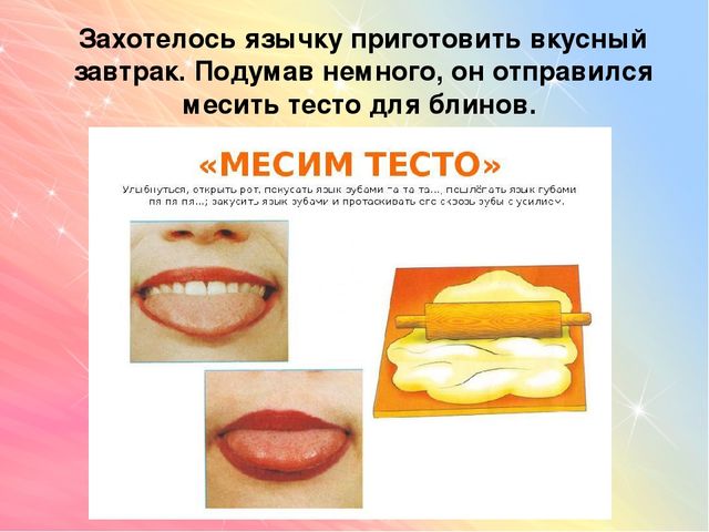 Артикуляционная гимнастика "Сказка о язычке"