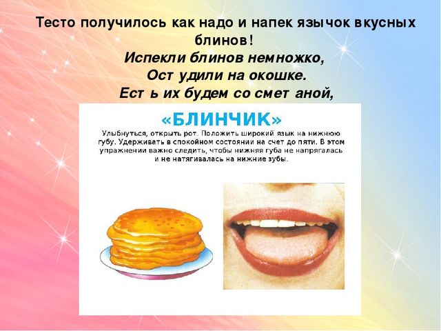 Артикуляционная гимнастика "Сказка о язычке"