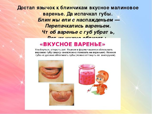 Артикуляционная гимнастика "Сказка о язычке"