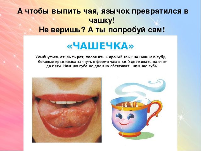 Артикуляционная гимнастика "Сказка о язычке"