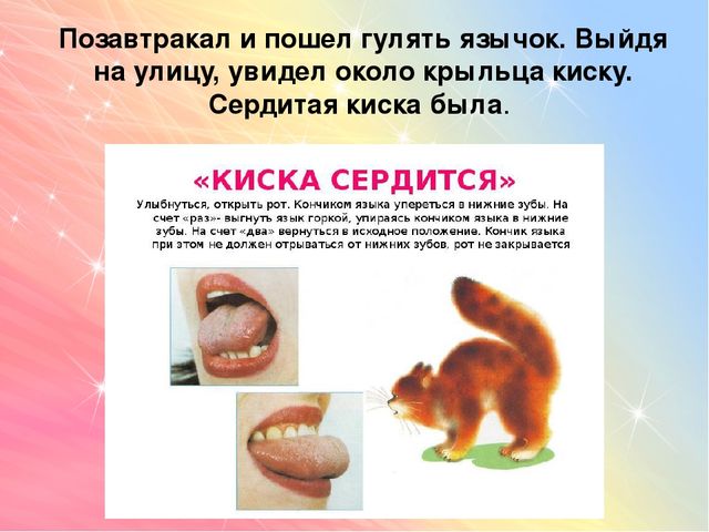 Артикуляционная гимнастика "Сказка о язычке"