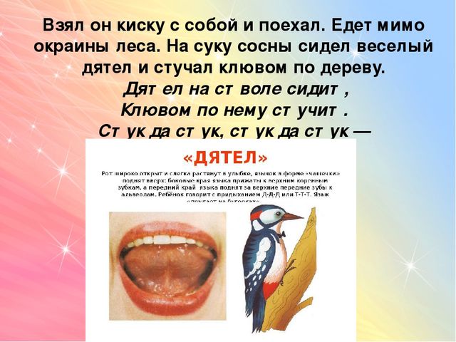 Артикуляционная гимнастика "Сказка о язычке"
