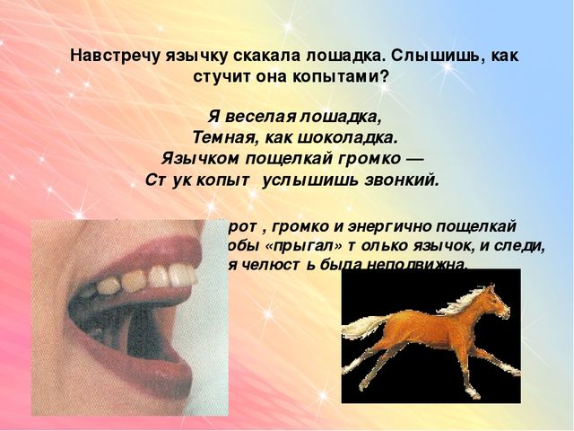 Артикуляционная гимнастика "Сказка о язычке"