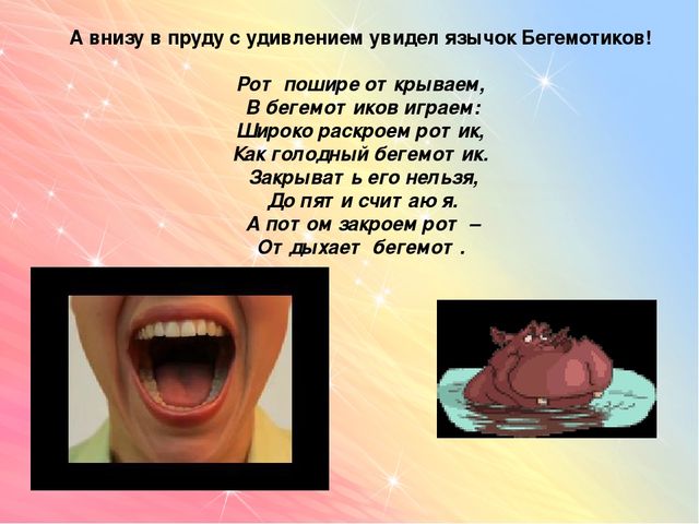 Артикуляционная гимнастика "Сказка о язычке"