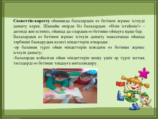 Презентация "МДҰ дидактикалық ойынның ролі