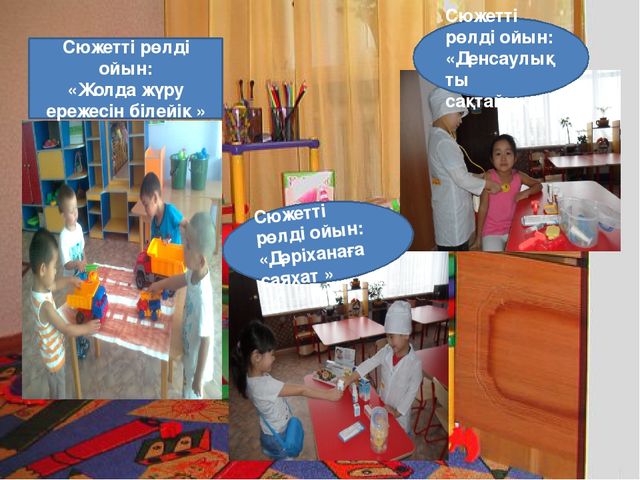 Презентация "МДҰ дидактикалық ойынның ролі