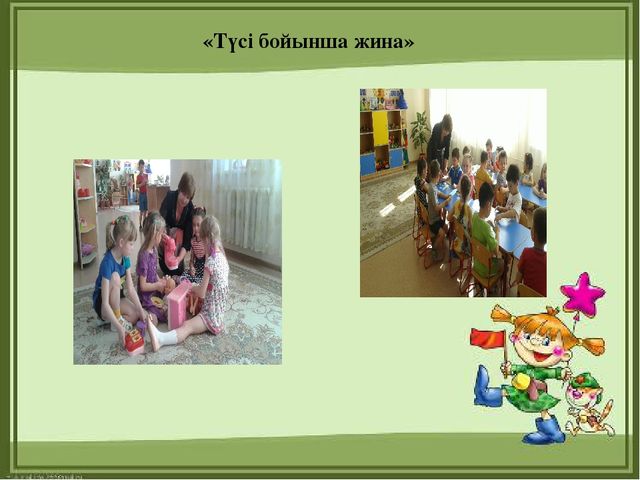 Презентация "МДҰ дидактикалық ойынның ролі