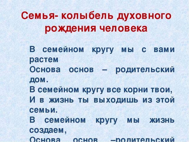 Презентация к родительскому собранию на тему:"Как хорошо, что есть семья, которая от разных бед везде хранит меня".