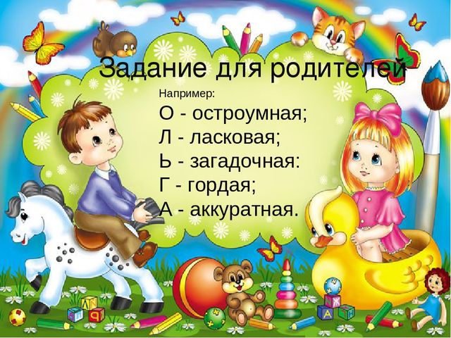 Презентация к родительскому собранию на тему:"Как хорошо, что есть семья, которая от разных бед везде хранит меня".