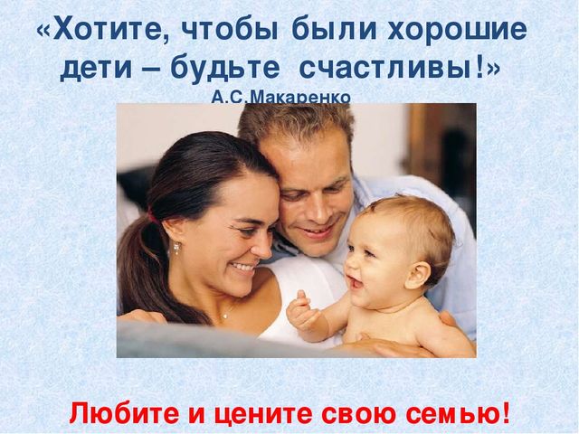 Презентация к родительскому собранию на тему:"Как хорошо, что есть семья, которая от разных бед везде хранит меня".