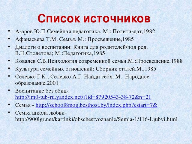Презентация к родительскому собранию на тему:"Как хорошо, что есть семья, которая от разных бед везде хранит меня".