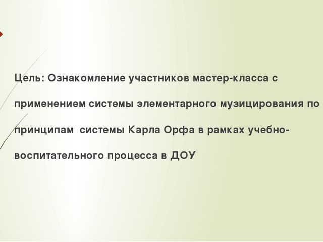 Презентация по теме "Развитие музыкальных способностей и музыкального мышления дошкольников через элементарное музицирование"