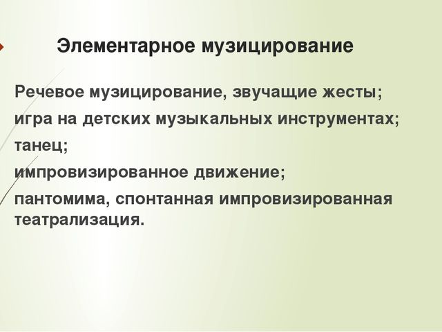 Презентация по теме "Развитие музыкальных способностей и музыкального мышления дошкольников через элементарное музицирование"