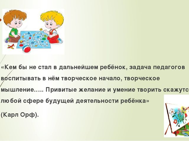 Презентация по теме "Развитие музыкальных способностей и музыкального мышления дошкольников через элементарное музицирование"