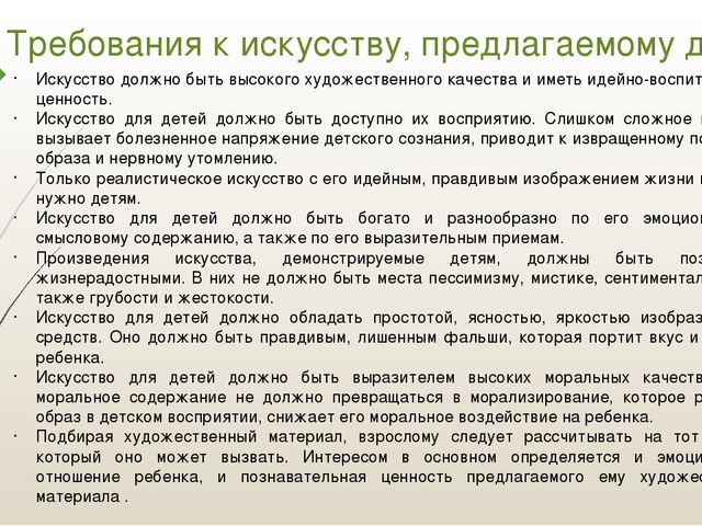 Семинар – практикум: «Система развития предпосылок ценностно - смыслового восприятия и понимания произведений искусства детьми дошкольного возраста»