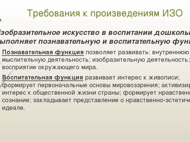 Семинар – практикум: «Система развития предпосылок ценностно - смыслового восприятия и понимания произведений искусства детьми дошкольного возраста»