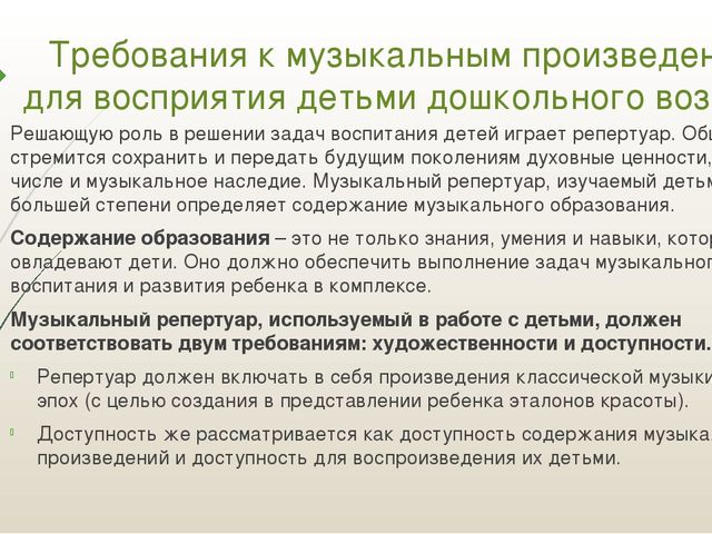 Семинар – практикум: «Система развития предпосылок ценностно - смыслового восприятия и понимания произведений искусства детьми дошкольного возраста»