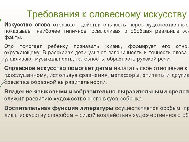 Семинар – практикум: «Система развития предпосылок ценностно - смыслового восприятия и понимания произведений искусства детьми дошкольного возраста»