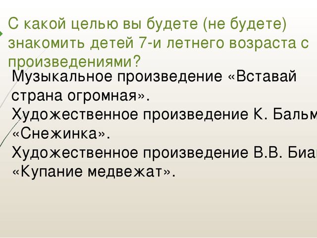 Семинар – практикум: «Система развития предпосылок ценностно - смыслового восприятия и понимания произведений искусства детьми дошкольного возраста»