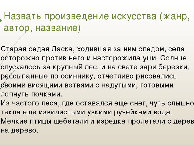 Семинар – практикум: «Система развития предпосылок ценностно - смыслового восприятия и понимания произведений искусства детьми дошкольного возраста»