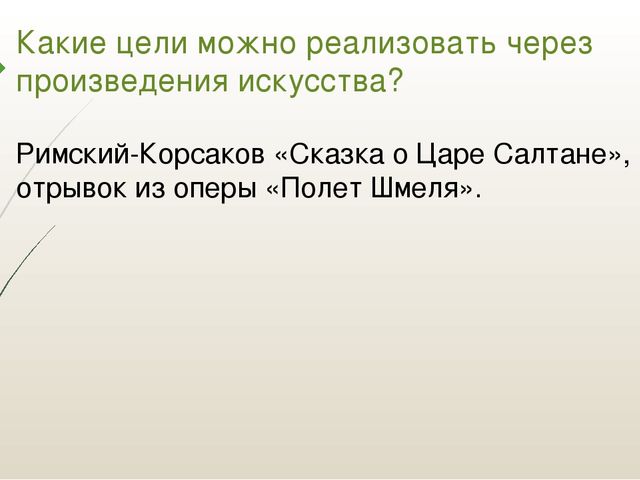 Семинар – практикум: «Система развития предпосылок ценностно - смыслового восприятия и понимания произведений искусства детьми дошкольного возраста»