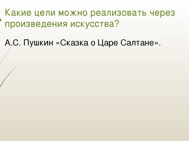 Семинар – практикум: «Система развития предпосылок ценностно - смыслового восприятия и понимания произведений искусства детьми дошкольного возраста»