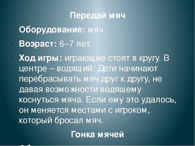 Презентация "Спортивные игры в ДОУ"