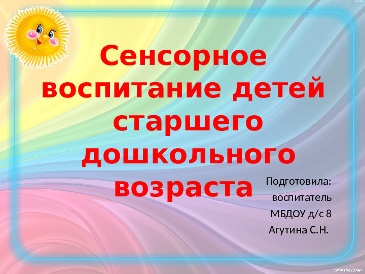 Сенсорное воспитание детей старшего дошкольного возраста