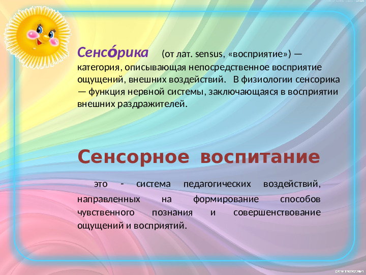 Сенсорное воспитание детей старшего дошкольного возраста