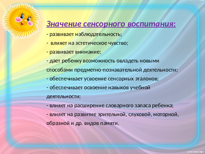 Сенсорное воспитание детей старшего дошкольного возраста