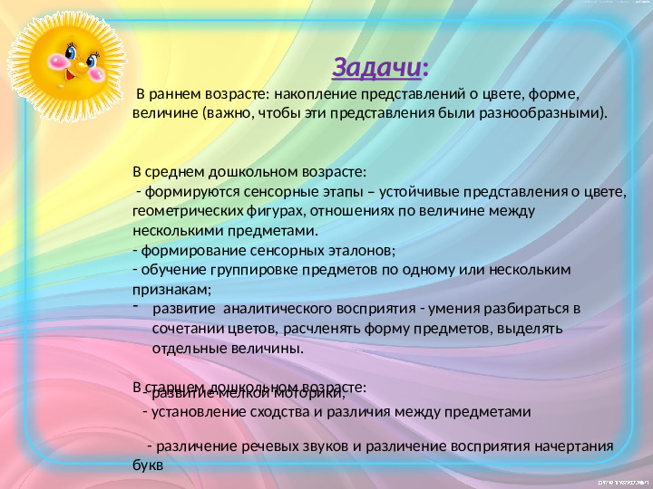 Сенсорное воспитание детей старшего дошкольного возраста