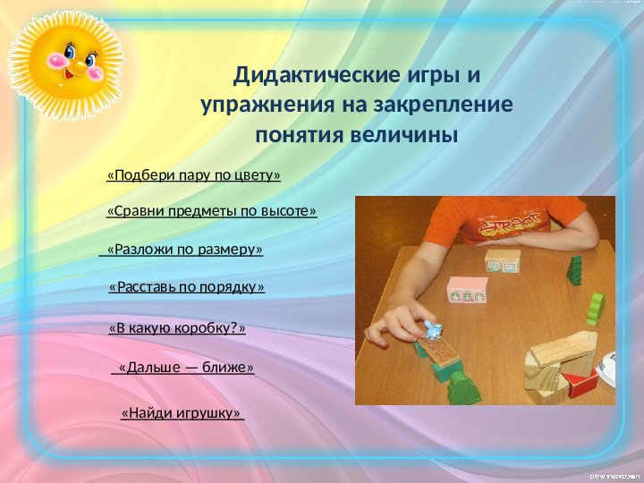 Сенсорное воспитание детей старшего дошкольного возраста
