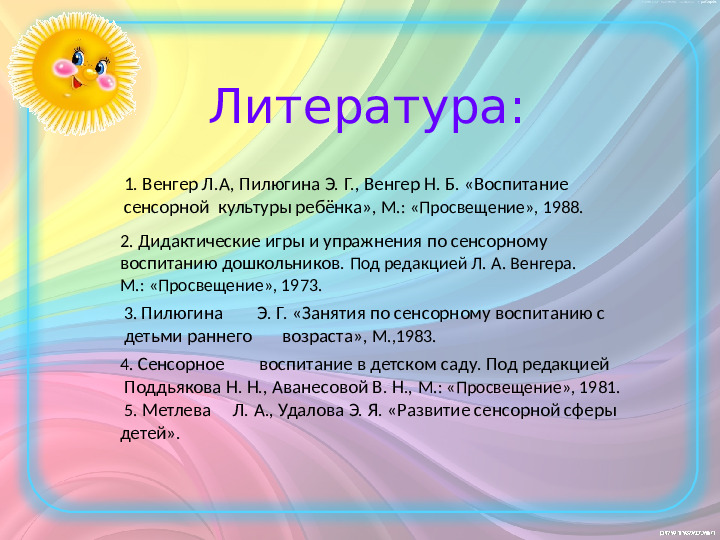 Сенсорное воспитание детей старшего дошкольного возраста