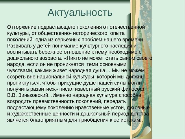 Презентация по теме:"Духовно-нравственное воспитание дошкольников через приобщение к русской народной культуре".