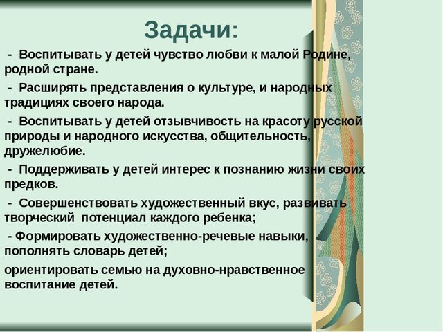 Презентация по теме:"Духовно-нравственное воспитание дошкольников через приобщение к русской народной культуре".