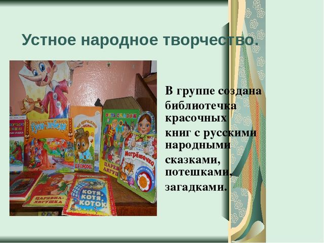 Роль сказки в нравственно духовном воспитании дошкольников план по самообразованию в средней группе