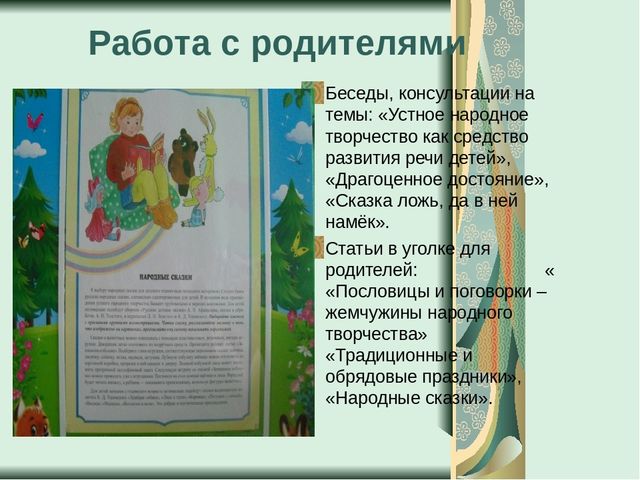 Презентация по теме:"Духовно-нравственное воспитание дошкольников через приобщение к русской народной культуре".