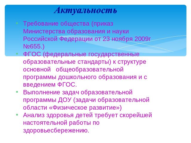 Презентация на тему "Современные здоровьесберегающие технологии в условиях ДОУ"