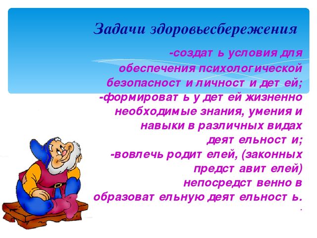 Презентация на тему "Современные здоровьесберегающие технологии в условиях ДОУ"