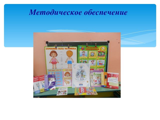 Презентация на тему "Современные здоровьесберегающие технологии в условиях ДОУ"