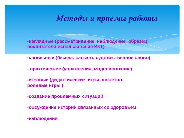 Презентация на тему "Современные здоровьесберегающие технологии в условиях ДОУ"