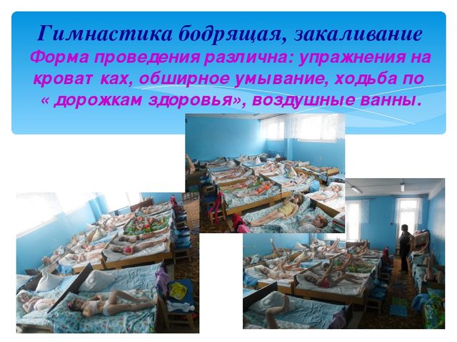 Презентация на тему "Современные здоровьесберегающие технологии в условиях ДОУ"